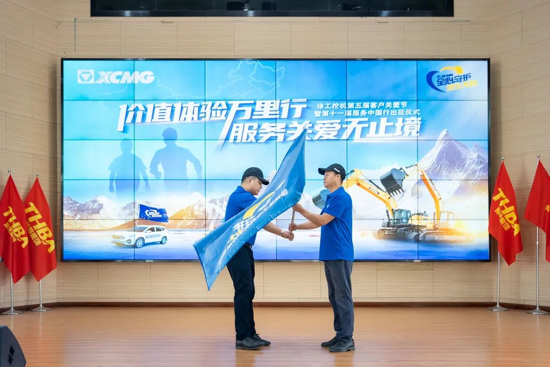 時(shí)間見(jiàn)證價(jià)值|徐工挖機(jī)第十一屆重慶智邦服務(wù)中國(guó)行出征!