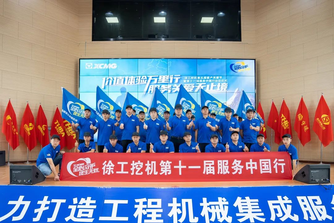 時(shí)間見(jiàn)證價(jià)值|徐工挖機(jī)第十一屆重慶智邦服務(wù)中國(guó)行出征!