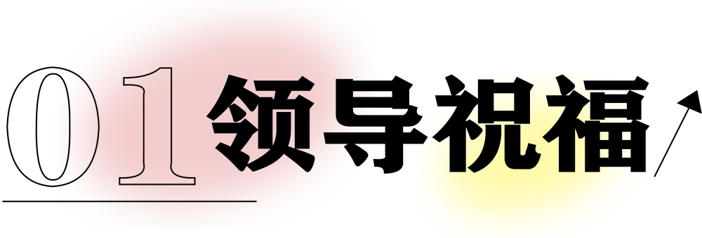 獻(xiàn)禮3.8節(jié)|勇做攀登者,奮進(jìn)新未來