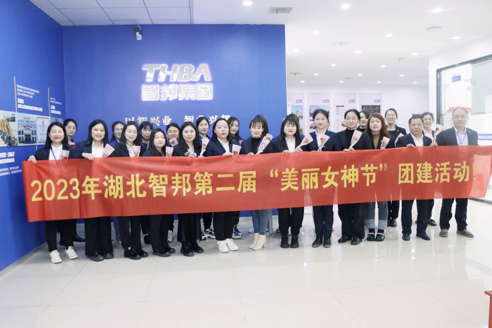 獻(xiàn)禮3.8節(jié)|勇做攀登者,奮進(jìn)新未來