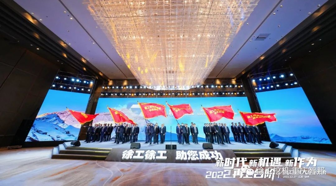 【喜報】2021徐工挖機代理商年會 –重慶智邦成績斐然,捷報頻傳!