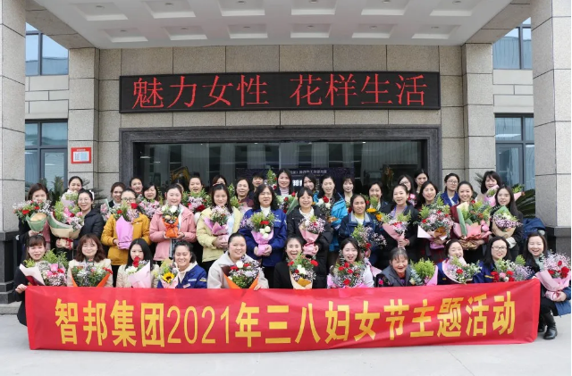 智邦集團2021年三八婦女節(jié)主題活動報道