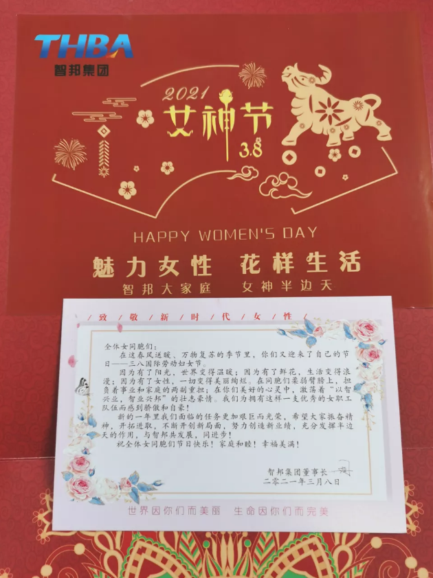 智邦集團2021年三八婦女節(jié)主題活動報道