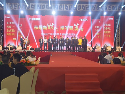 “光耀新時代，續(xù)寫新篇章” 2018徐工挖機共筑幸福家庭回饋活動簡報