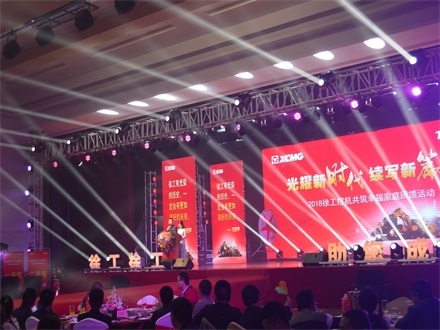 “光耀新時代，續(xù)寫新篇章” 2018徐工挖機共筑幸福家庭回饋活動簡報