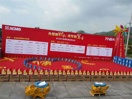 “光耀新時代，續(xù)寫新篇章” 2018徐工挖機共筑幸福家庭回饋活動簡報