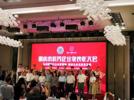 周波董事長獲優秀企業家榮譽稱號簡報