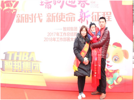 走進(jìn)新時(shí)代、肩負(fù)新使命、踏上新時(shí)代 智邦集團(tuán)2017年度工作會(huì)議暨 2018年新春團(tuán)拜宴大會(huì)報(bào)道