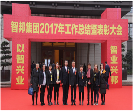 走進(jìn)新時(shí)代、肩負(fù)新使命、踏上新時(shí)代 智邦集團(tuán)2017年度工作會(huì)議暨 2018年新春團(tuán)拜宴大會(huì)報(bào)道