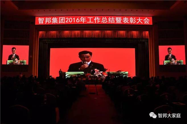 2016年工作總結暨2017年工作部署大會報道