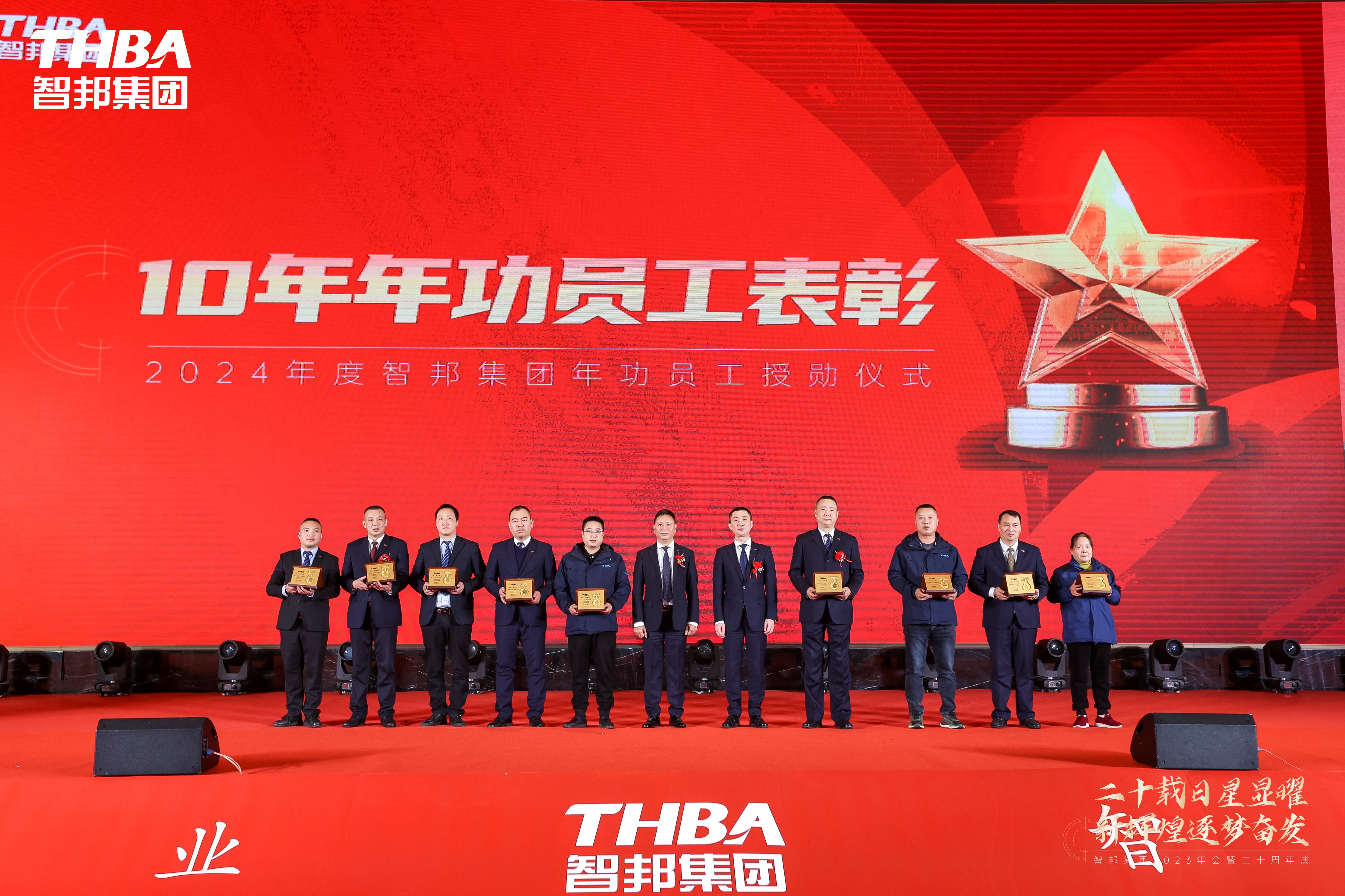 二十載日星顯曜·新輝煌逐夢奮發