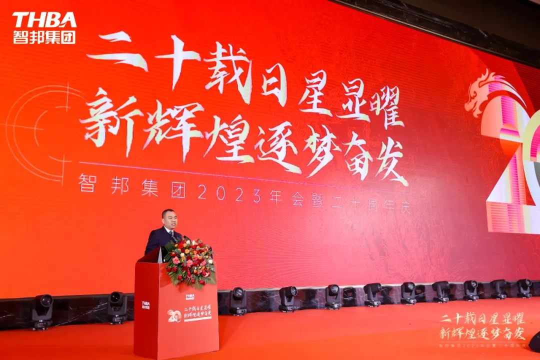 二十載日星顯曜·新輝煌逐夢奮發